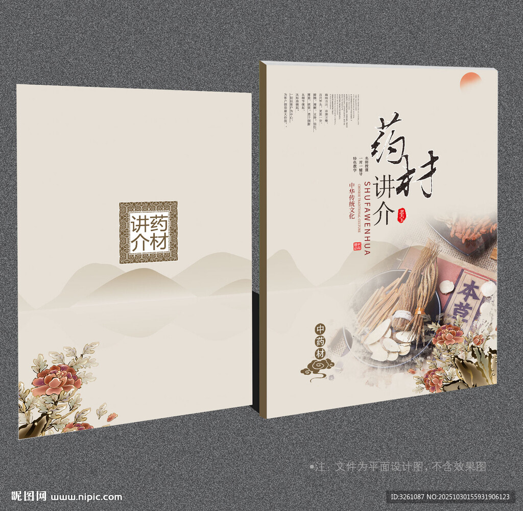 药材封面