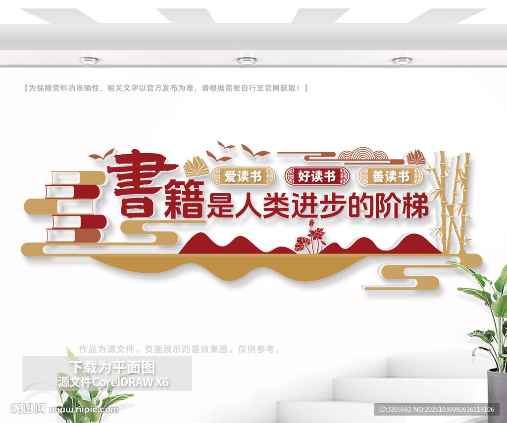 阅读室激励文化墙