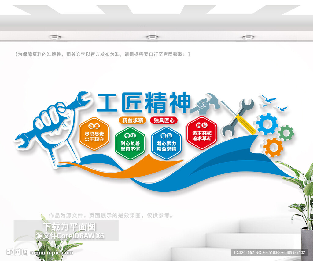 企业工匠精神文化墙