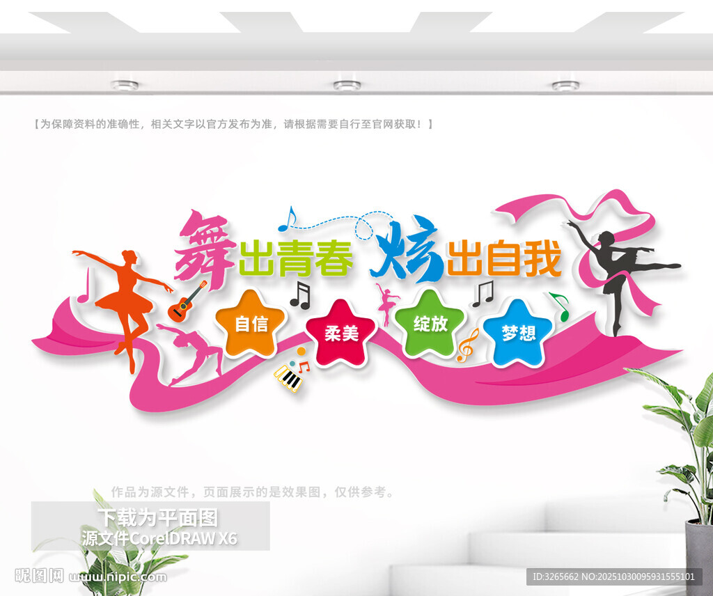 舞蹈教室文化墙