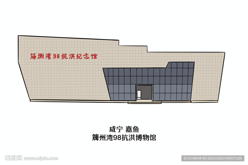 湖北咸宁市嘉鱼簰州湾抗洪博物馆