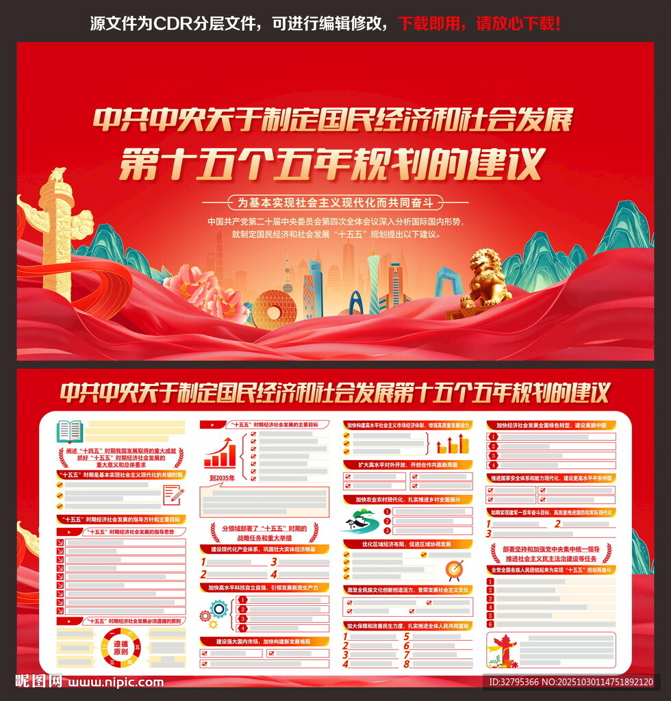 二十届四中全会