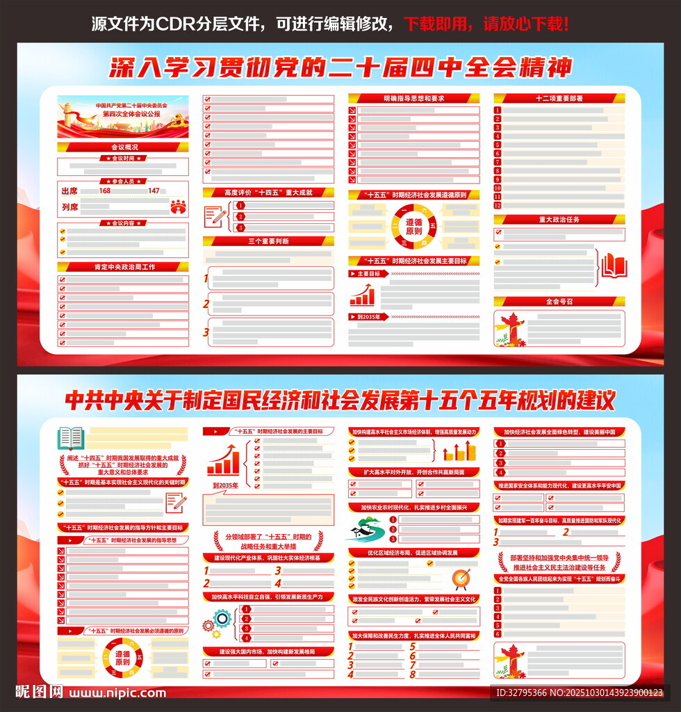 二十届四中全会