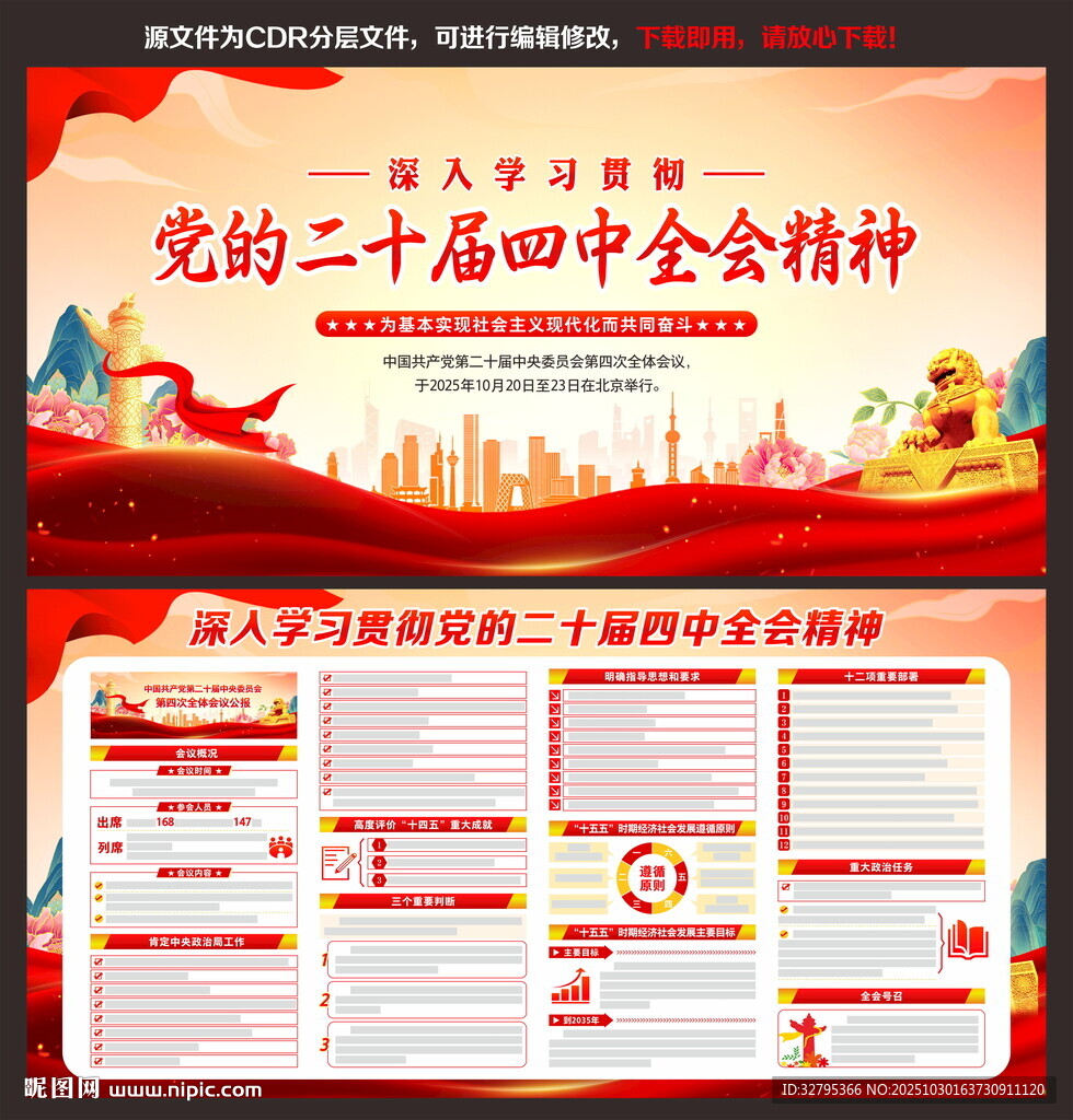 二十届四中全会