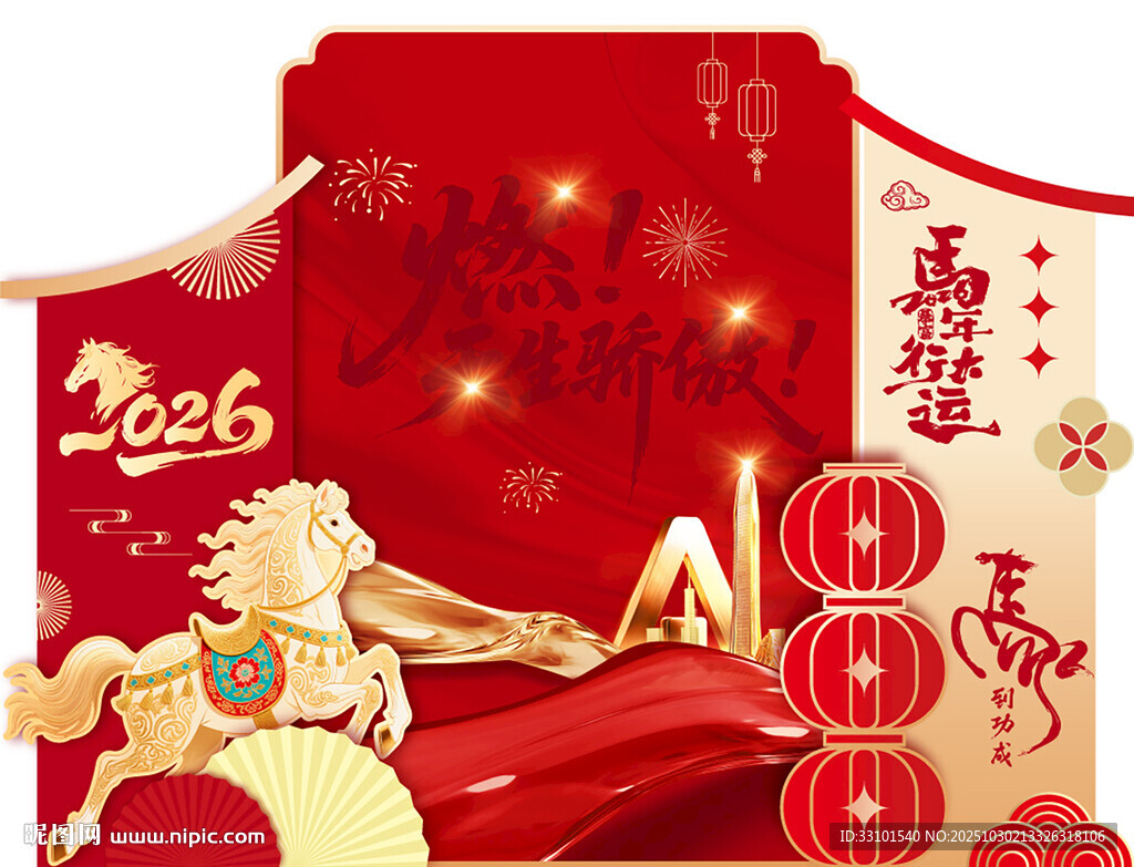 2026年公司马年美陈打卡