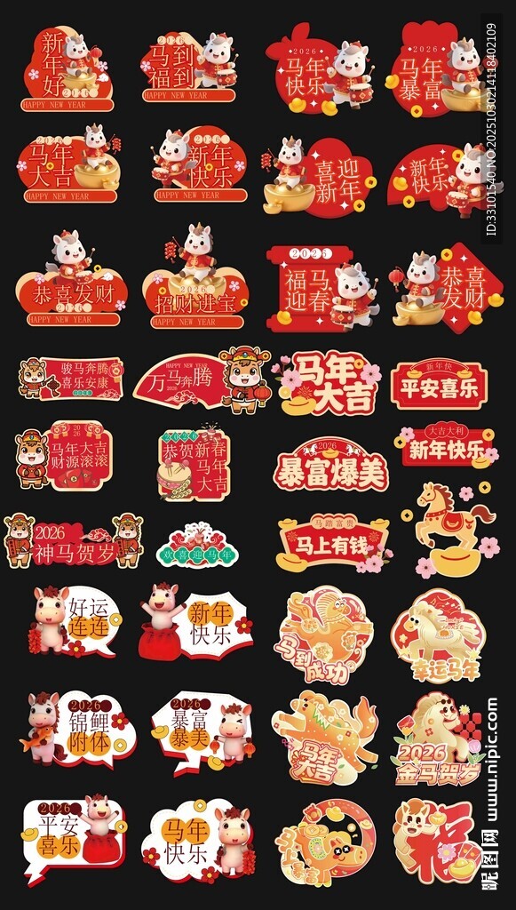 2026马年吉祥手举牌