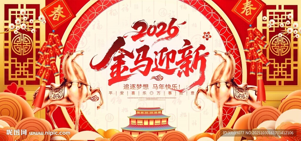 2026金马迎新图片