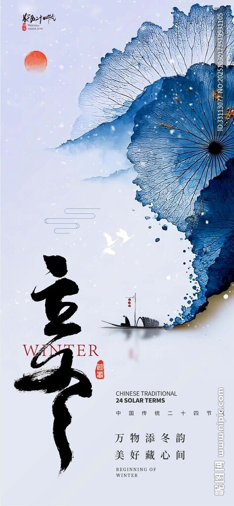 水墨风格节气立春海报