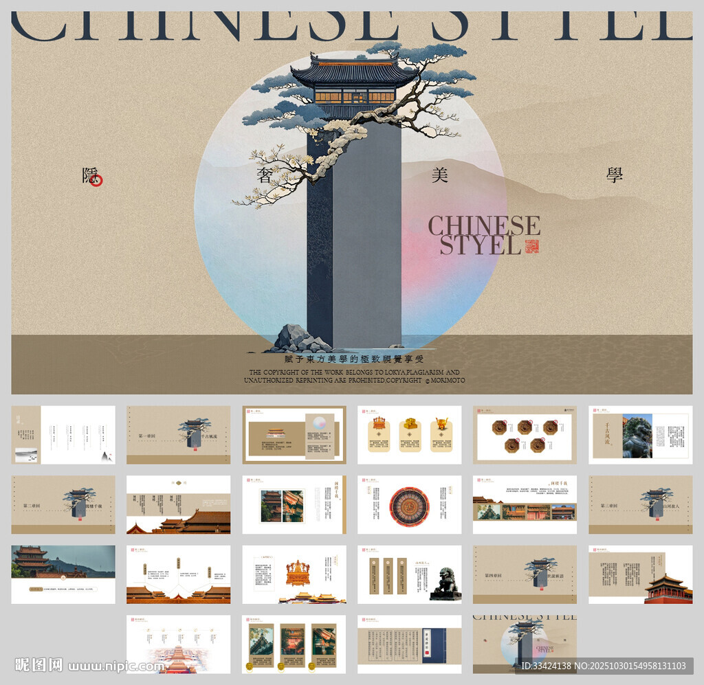 中国风新中式古风ppt模板