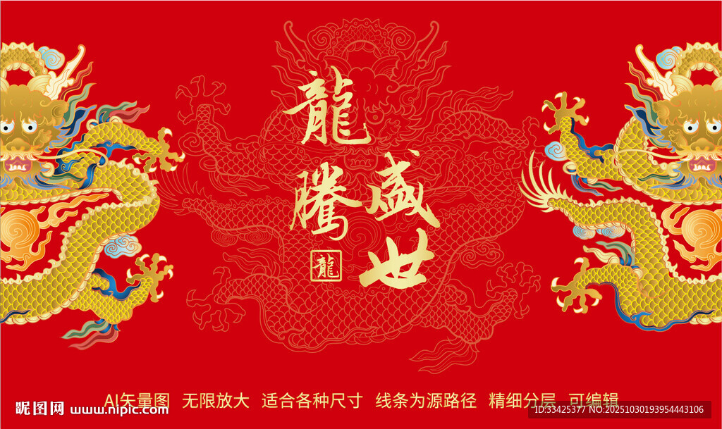 霸气正面龙海报龙包装龙标签金龙