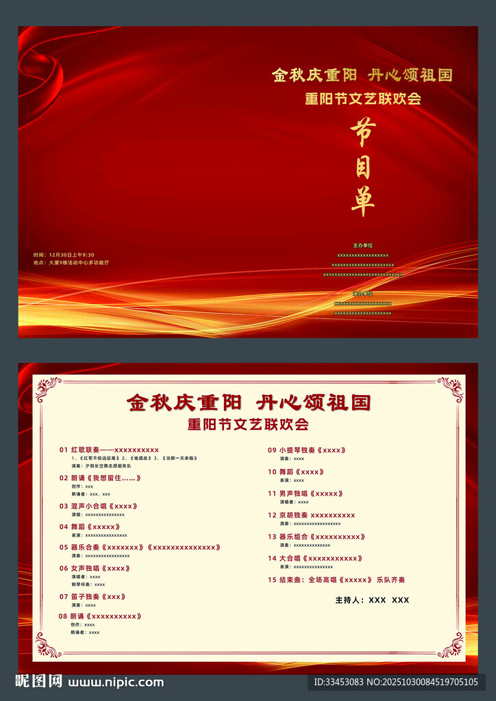 红色大气会议流程安排表