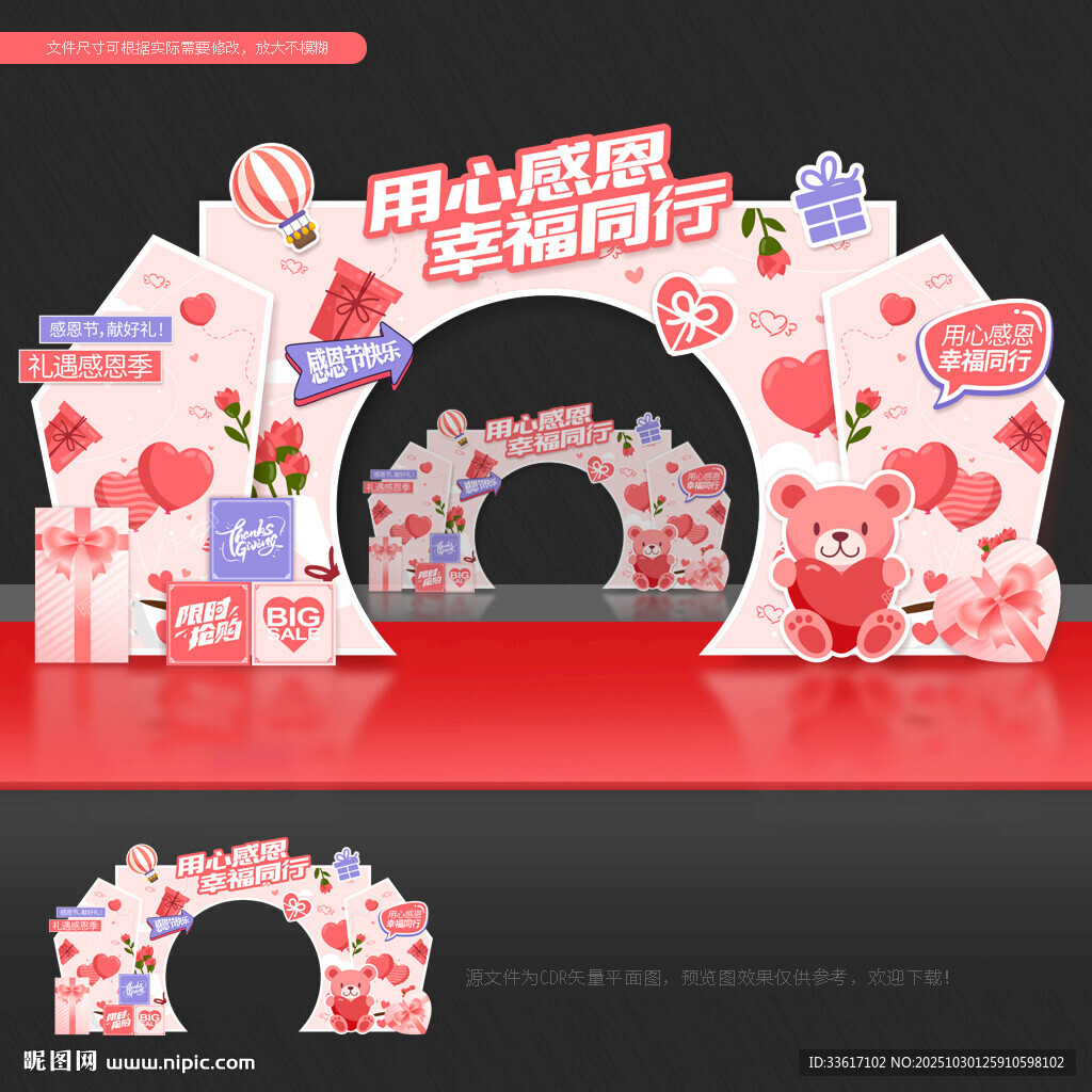 感恩节门头拱门