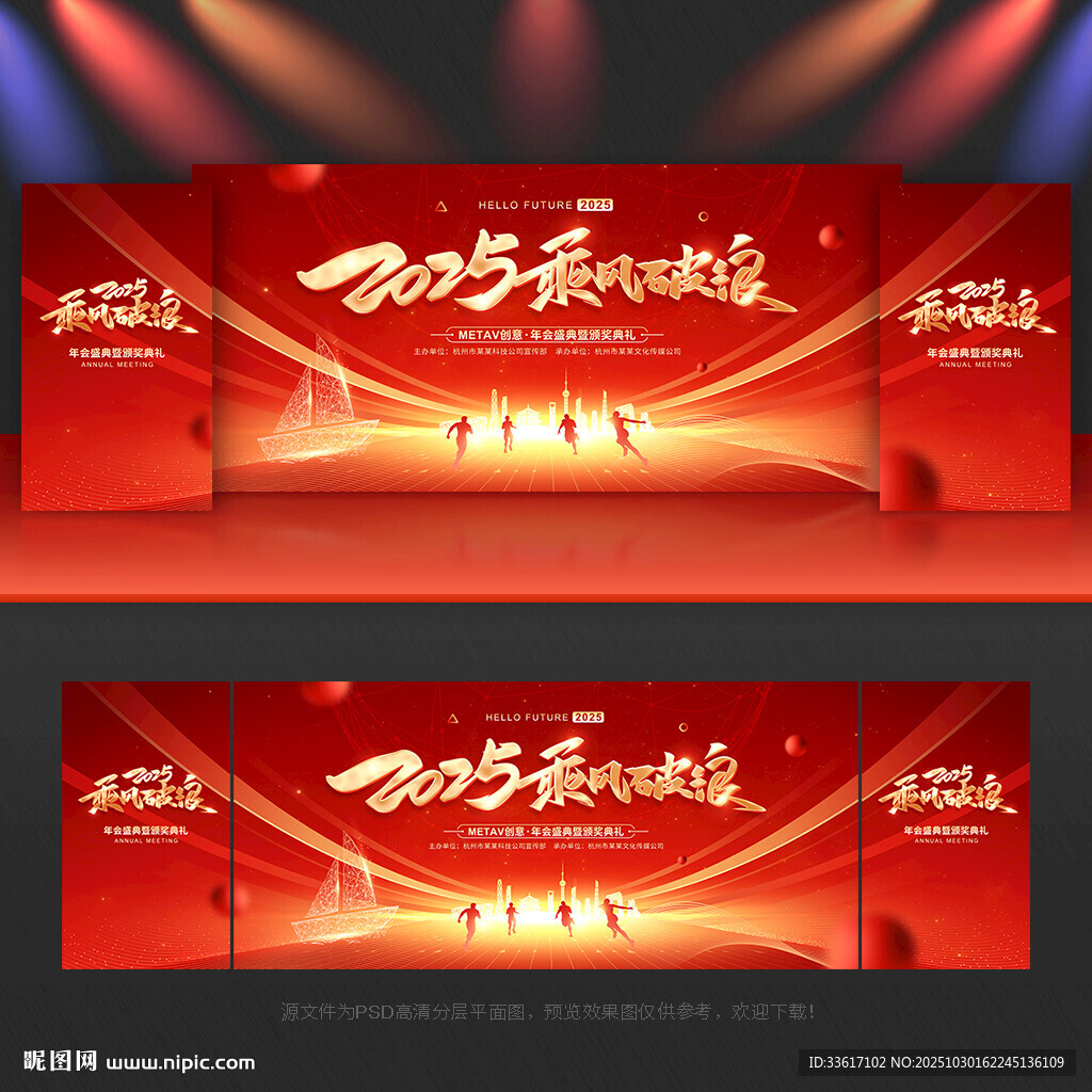 红色会议舞台背景