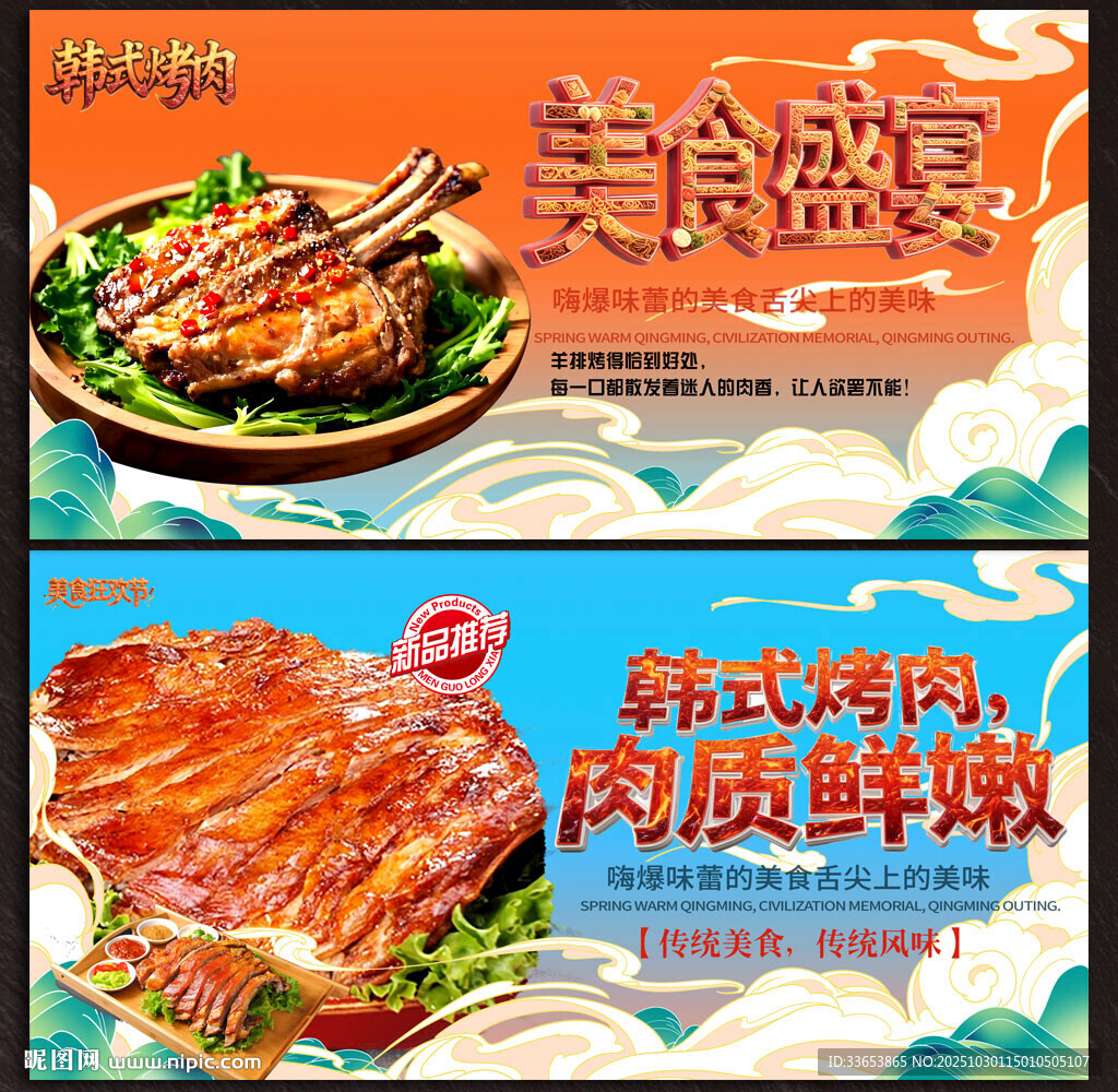 韩式烤肉