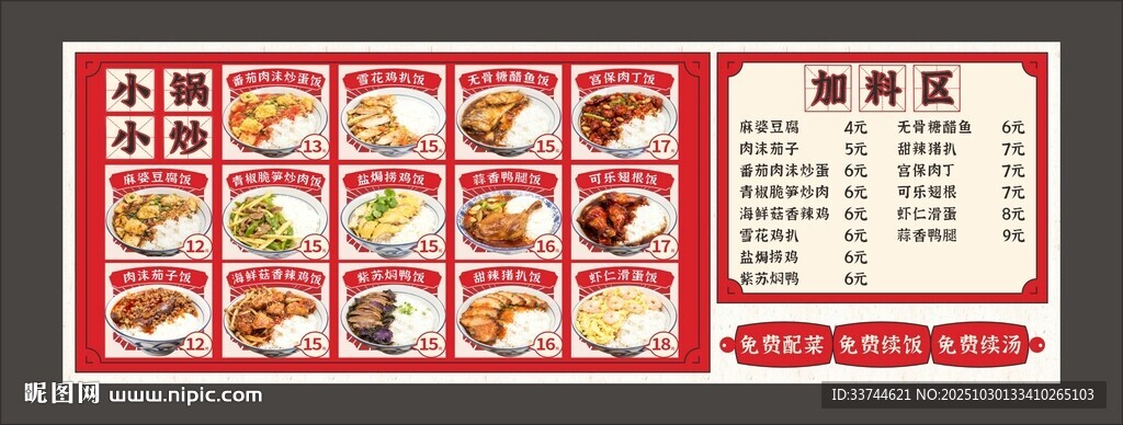 美味多样的中式快餐菜单