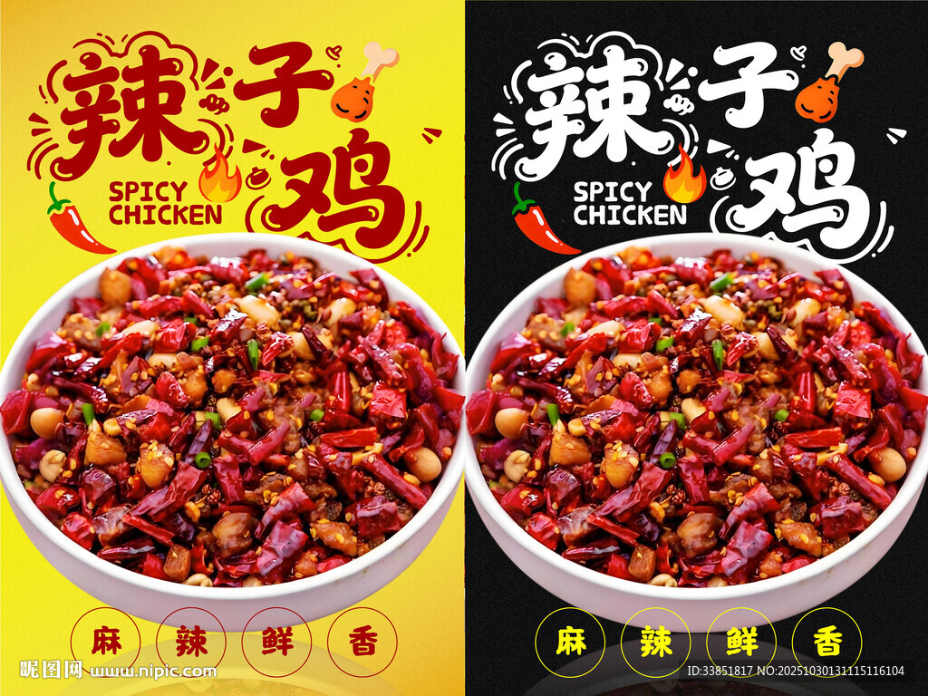 辣子鸡海报