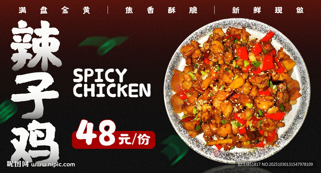 辣子鸡海报