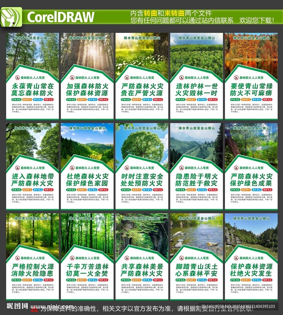 保护森林海报