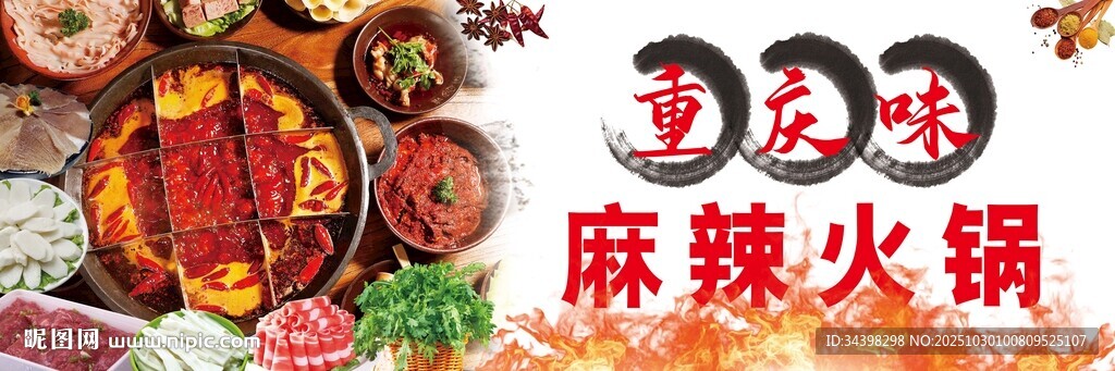 麻辣火锅