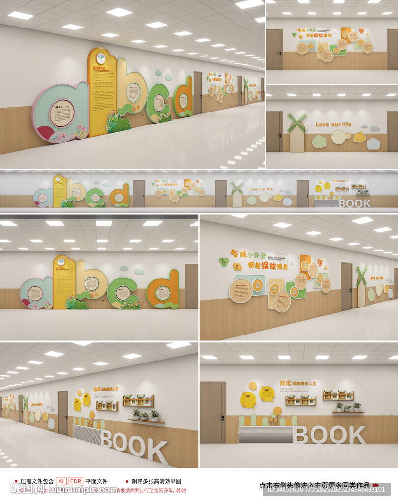 幼儿园文化走廊