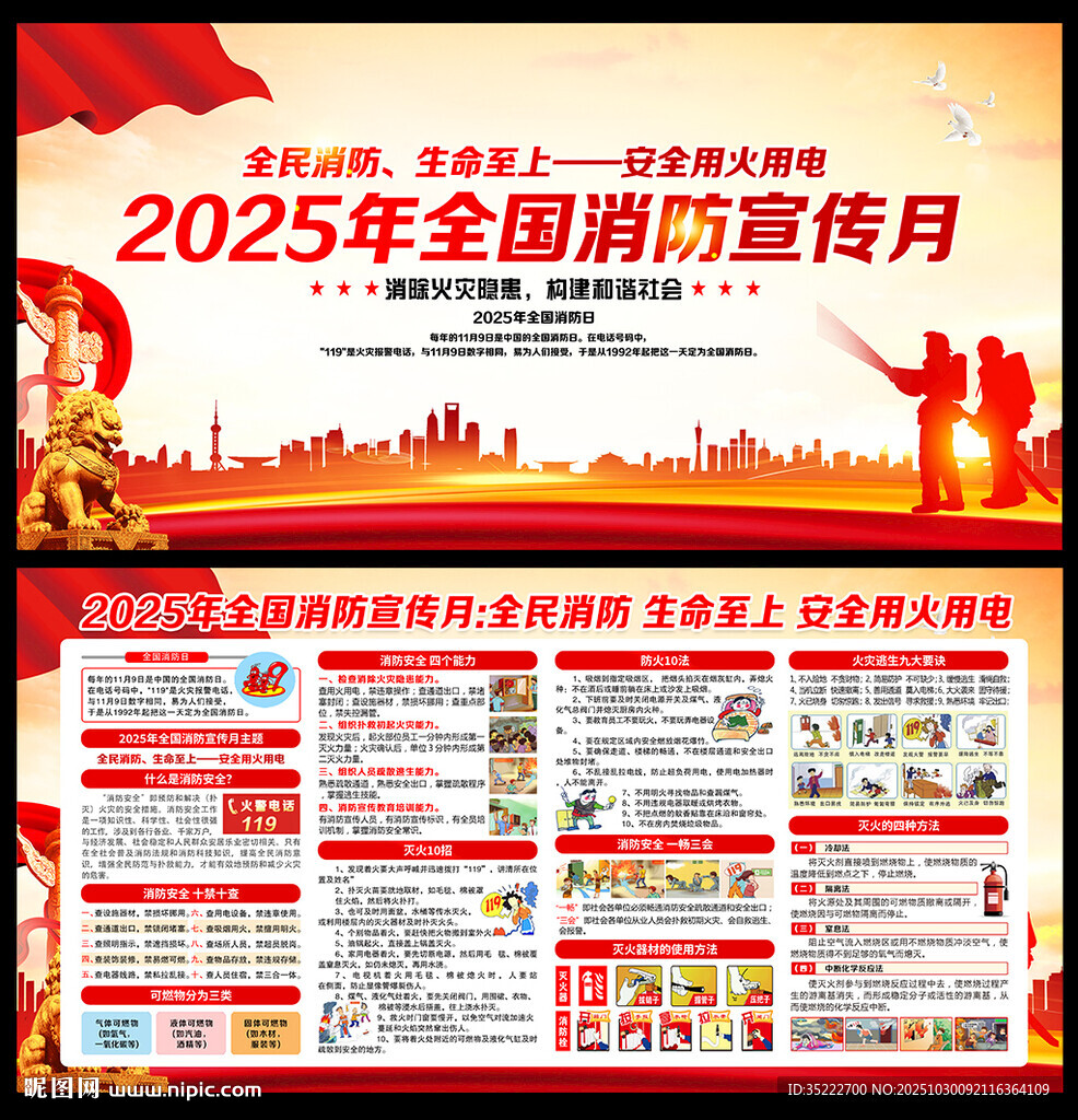 消防宣传月