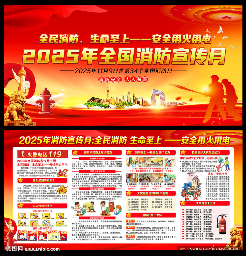 全民消防 生命至上