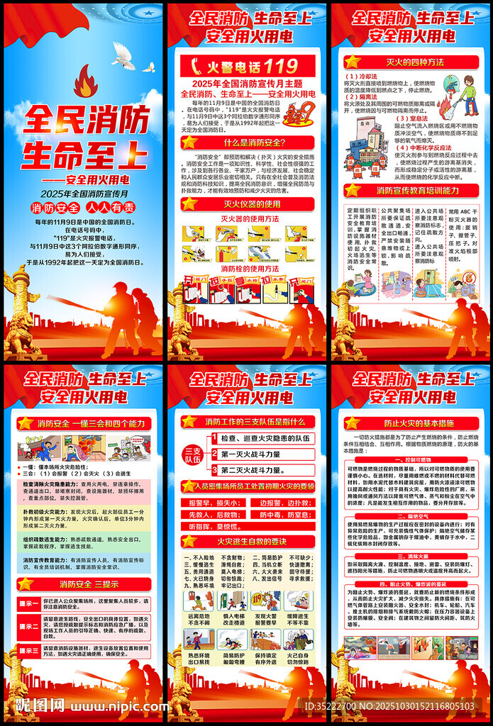 消防宣传月展架