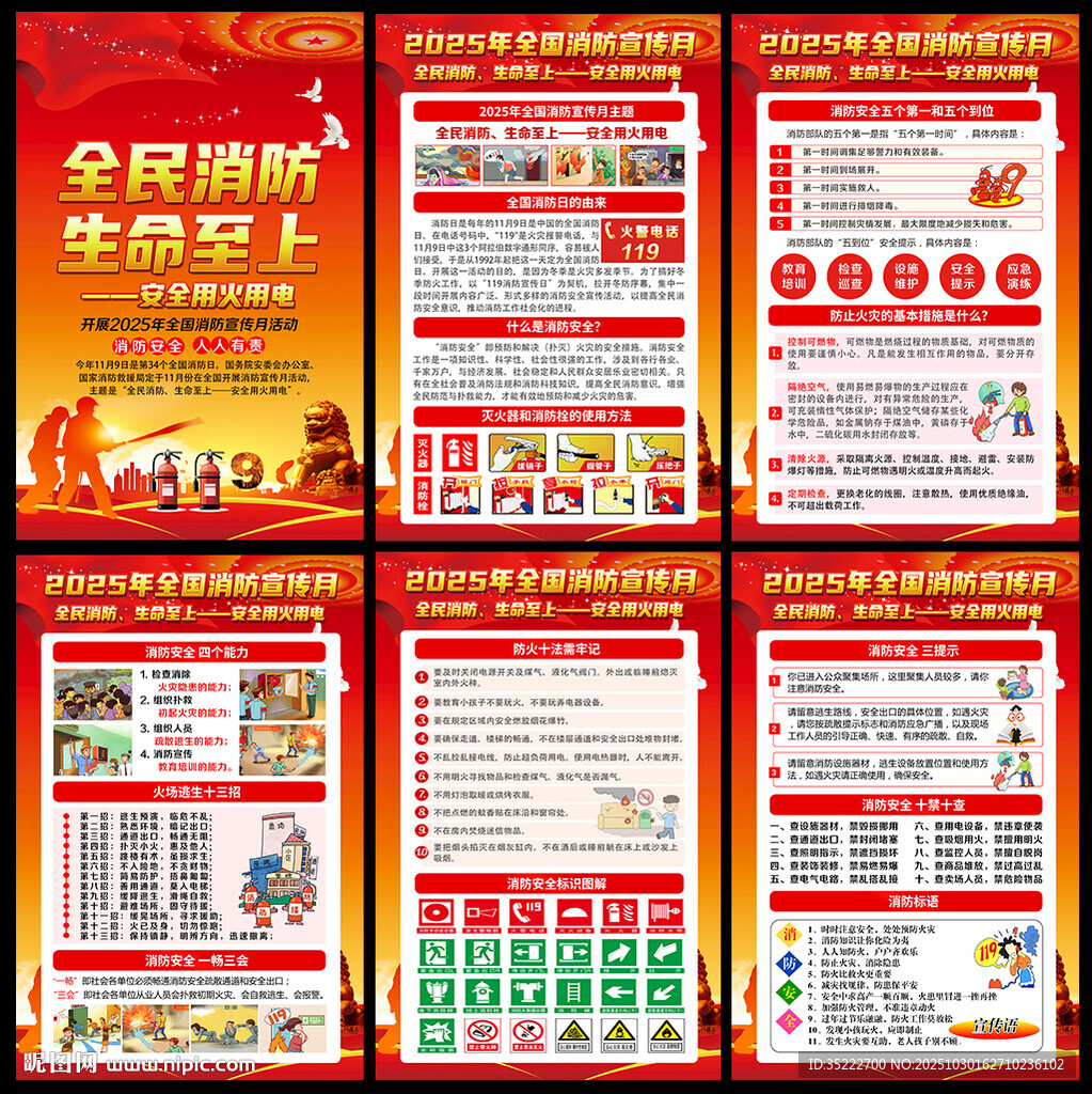 全民消防生命至上