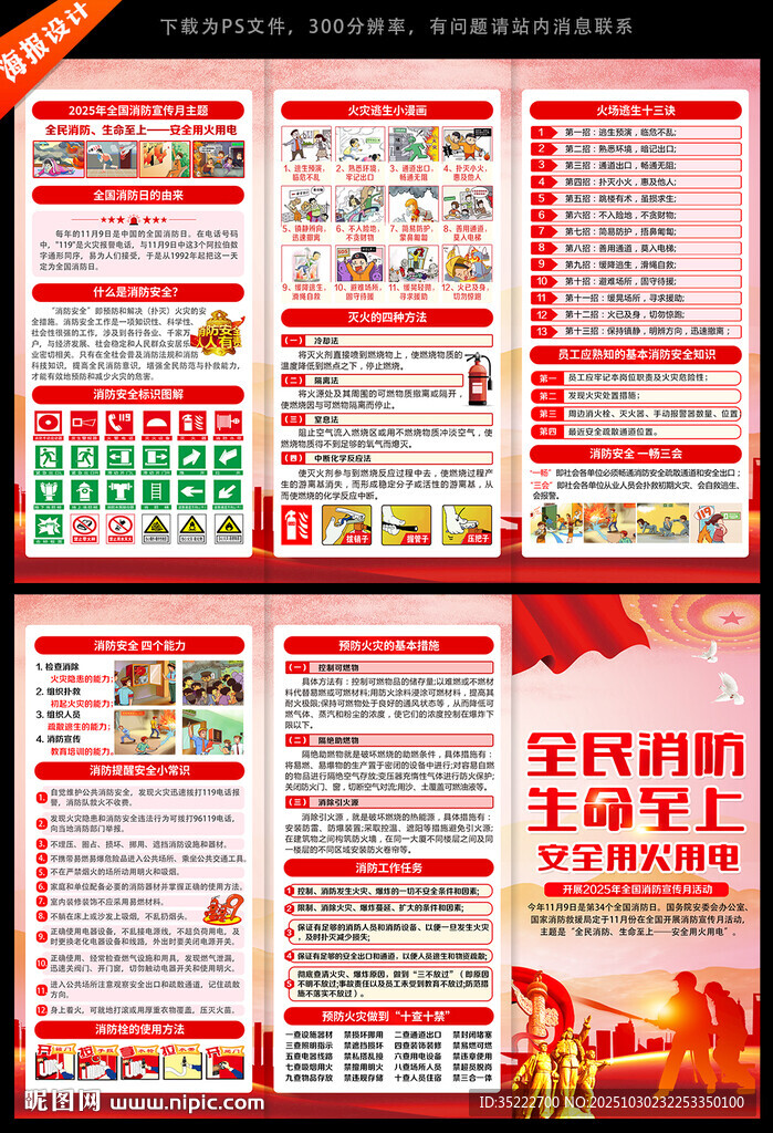 2025消防宣传月三折页
