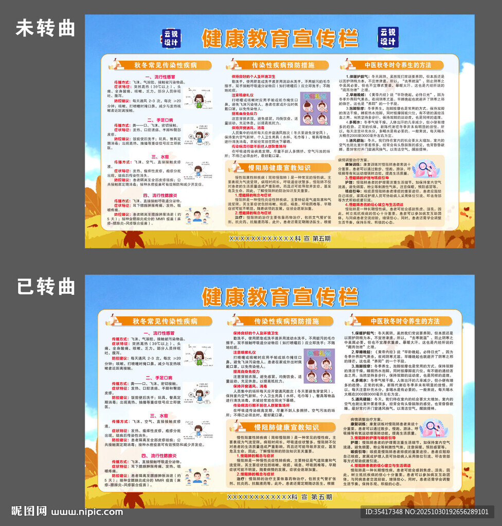 健康教育宣传栏 秋季 横版