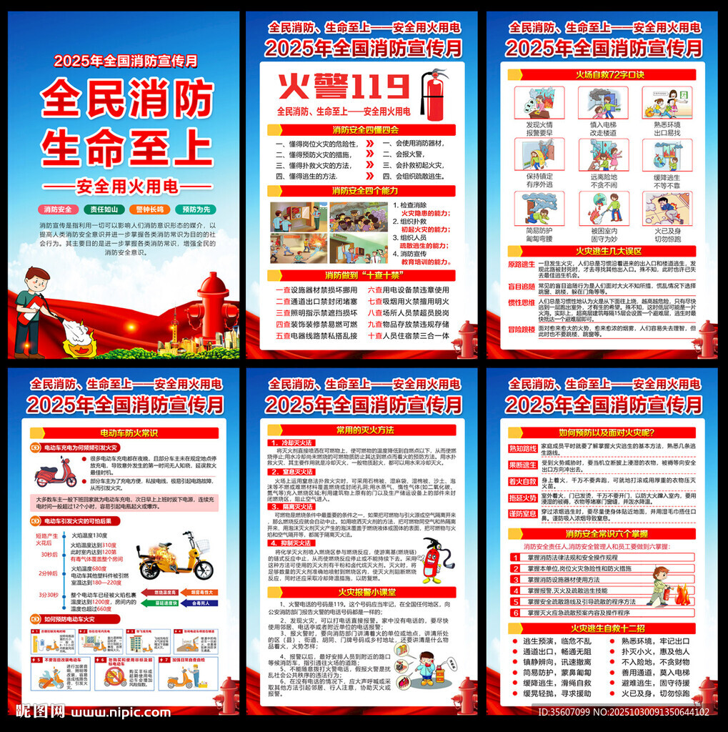 2025年消防宣传月