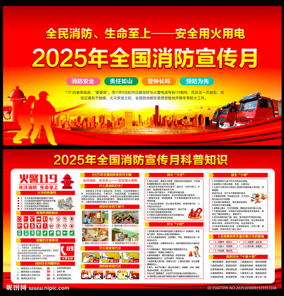 消防宣传月