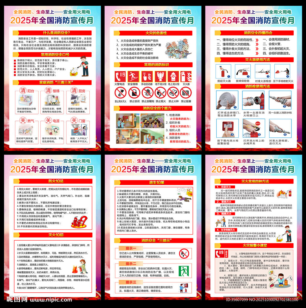 2025消防宣传月