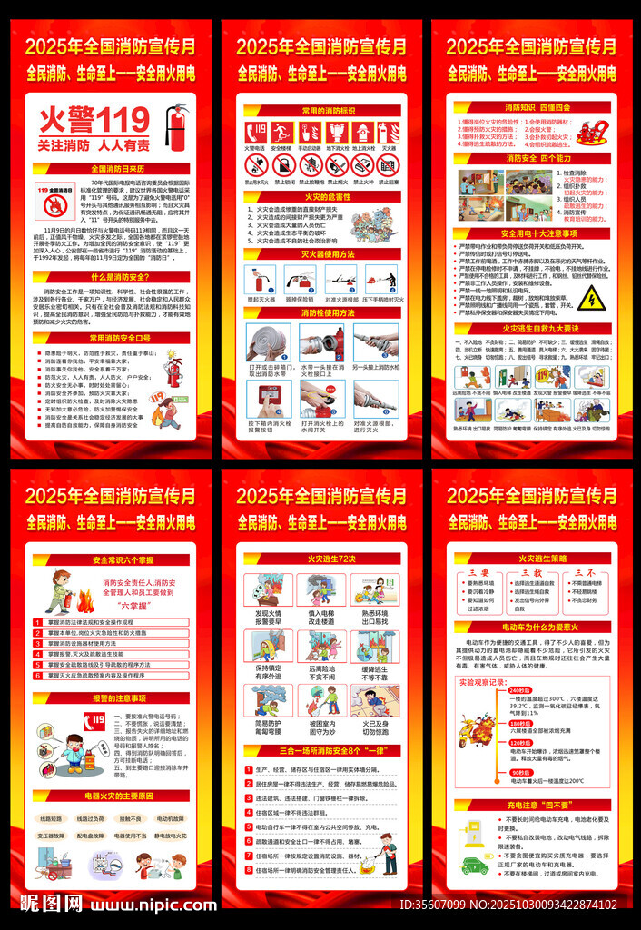 2025全国消防宣传月X展架