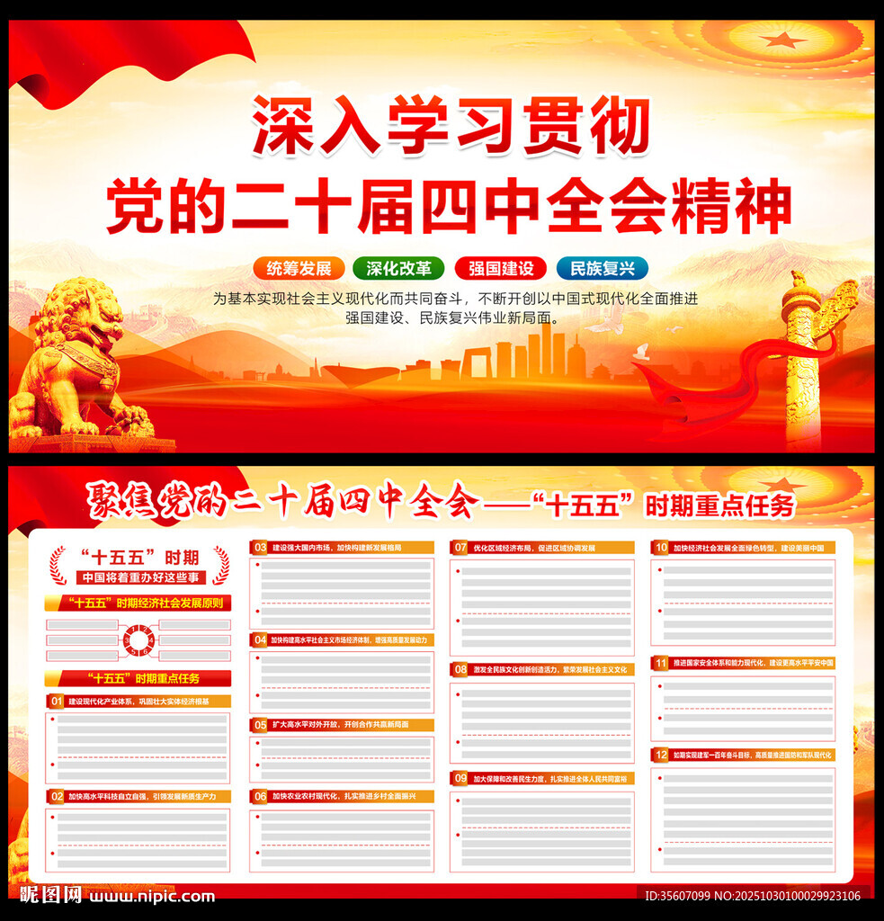 二十届四中全会