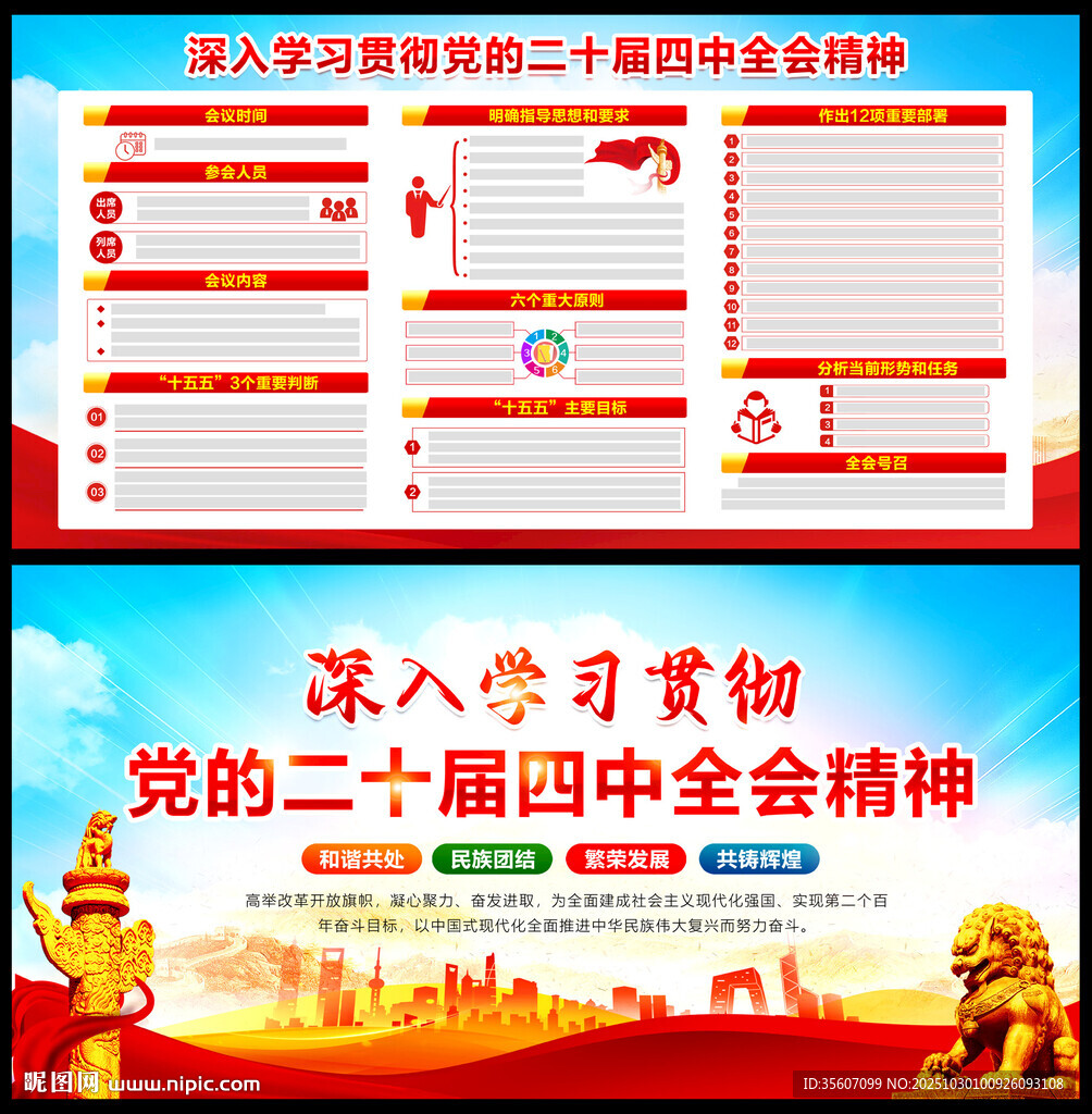 二十届四中全会