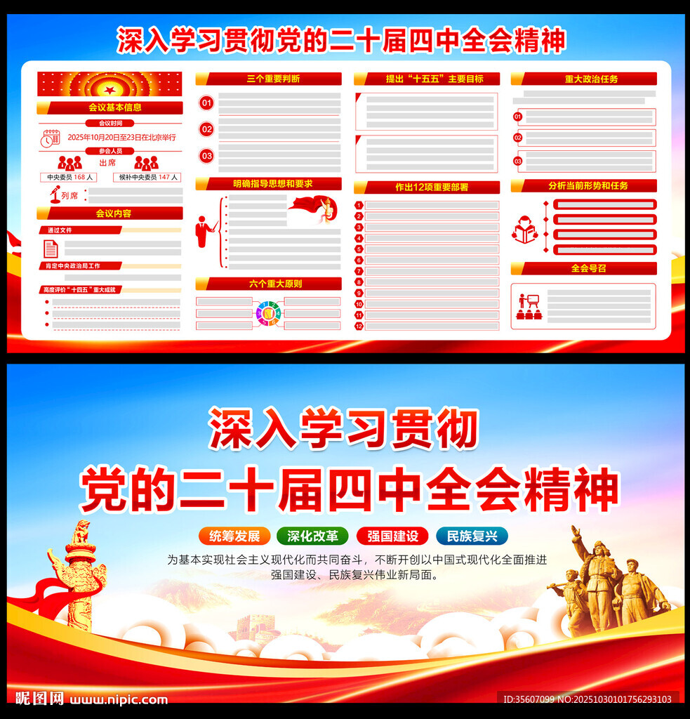 二十届四中全会