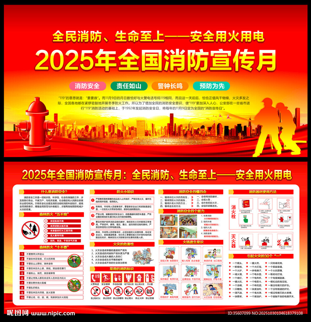 2025年全国消防日