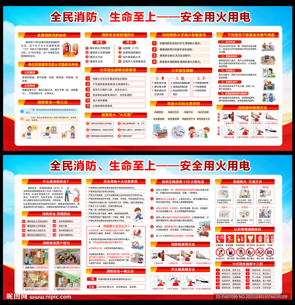 全民消防生命至上