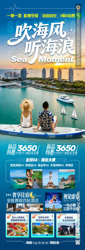 海南三亚旅游海报泰国芽庄厦门