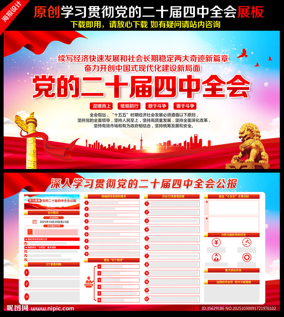 二十届四中全会