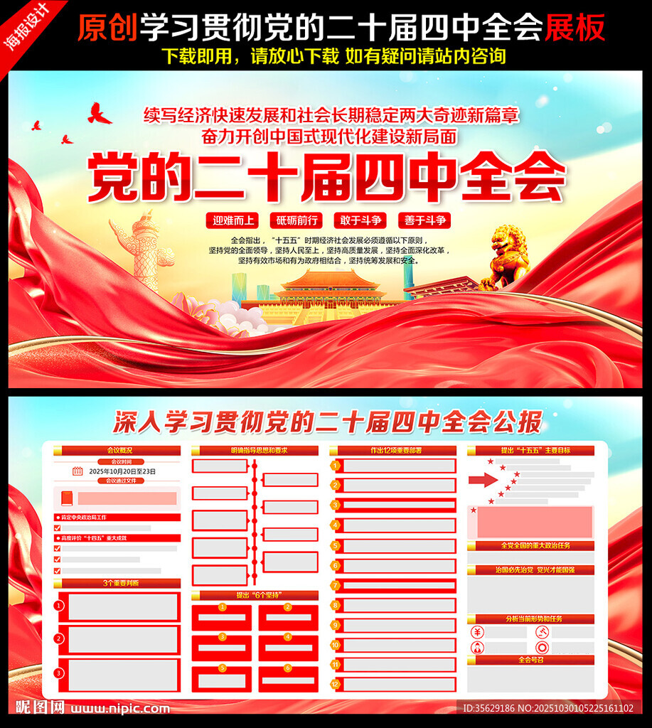 二十届四中全会