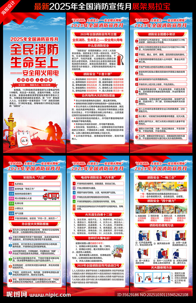 2025年全国消防宣传月展架