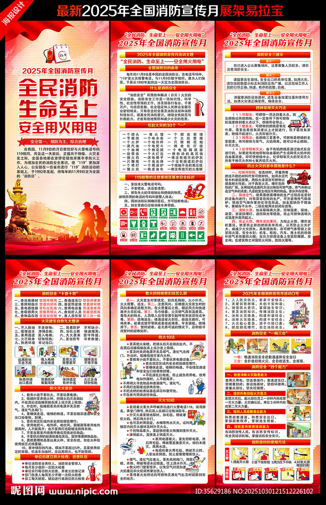 消防宣传月展架