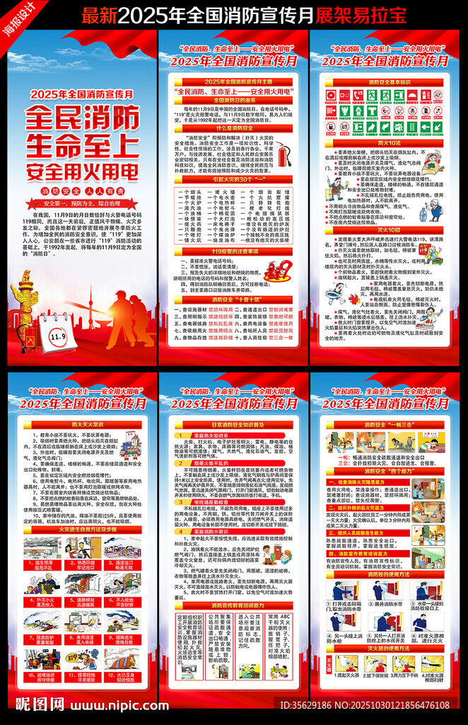全国消防宣传月展架