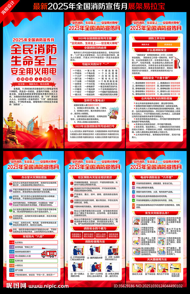 2025全国消防宣传月X展架