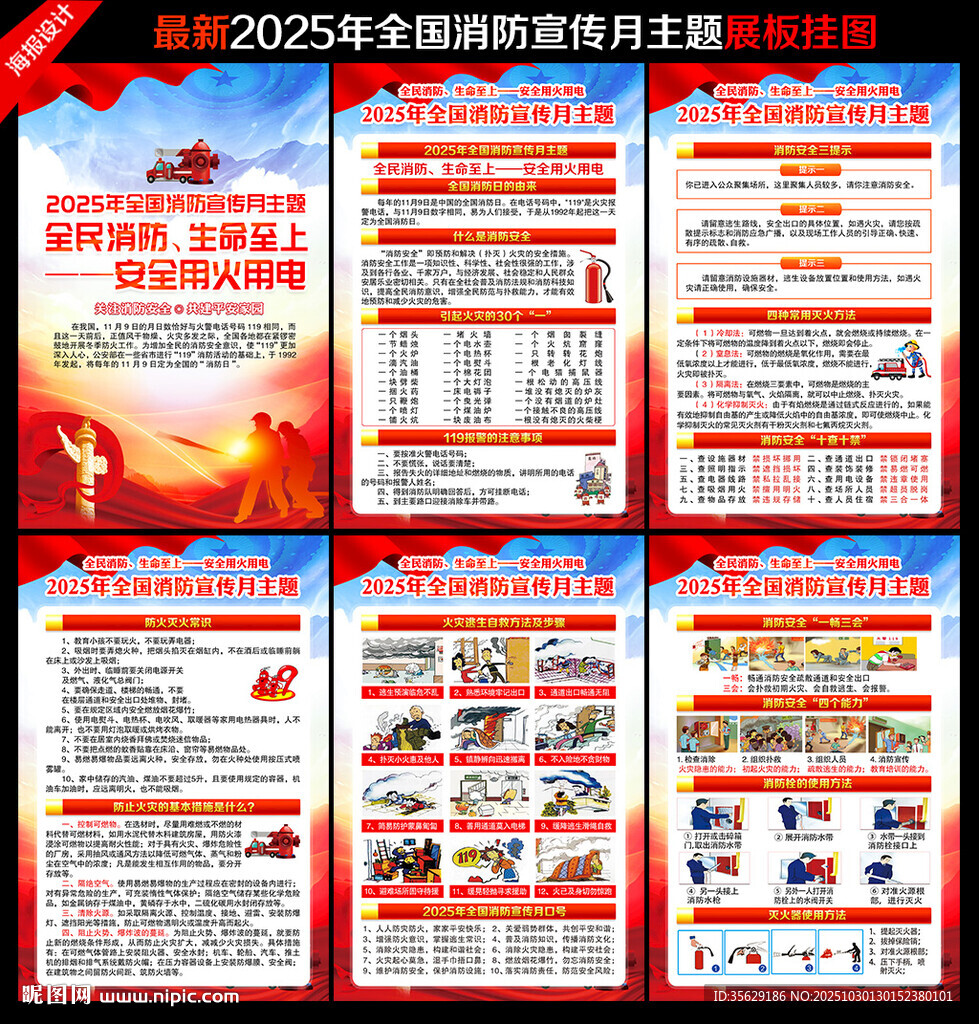 2025全国消防宣传月
