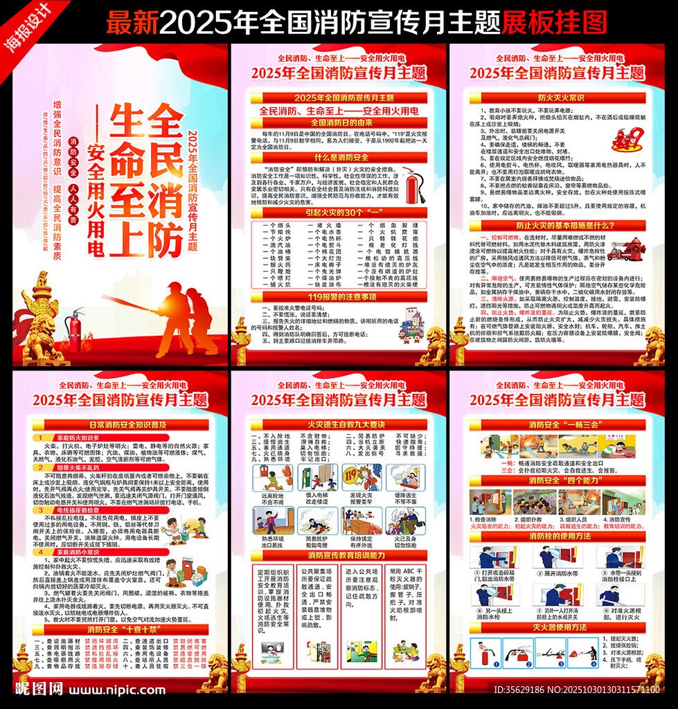 全国消防宣传月