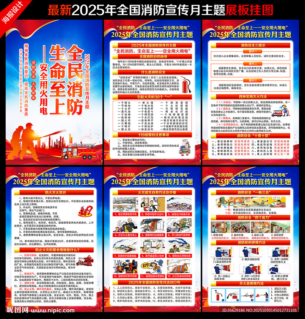 消防宣传月