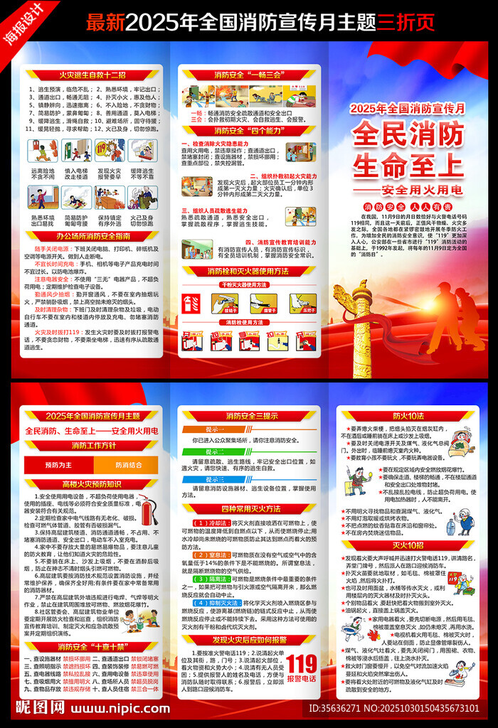 全国消防日三折页